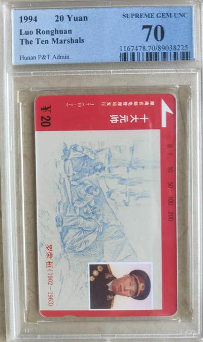 【琪哥网】评级磁卡综合场(八十二） - 【PCGS70】湖南十大元帅散卡一枚