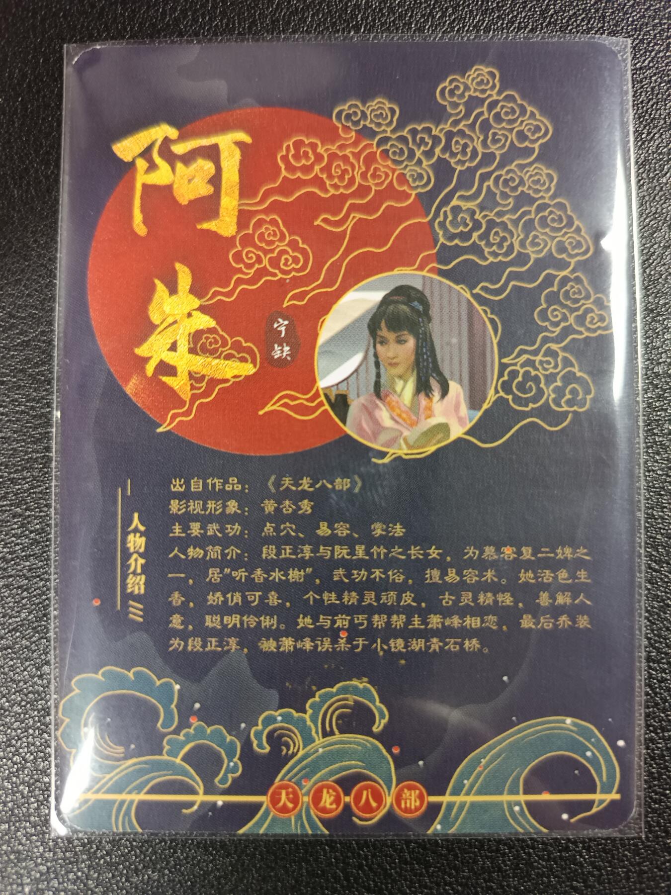 天玑星卡拍第一百零八期《7.28周一截拍》持续收拍收评中 满赠卡需备注 【亲签卡】宁缺卡牌 天龙八部 阿朱 粗闪