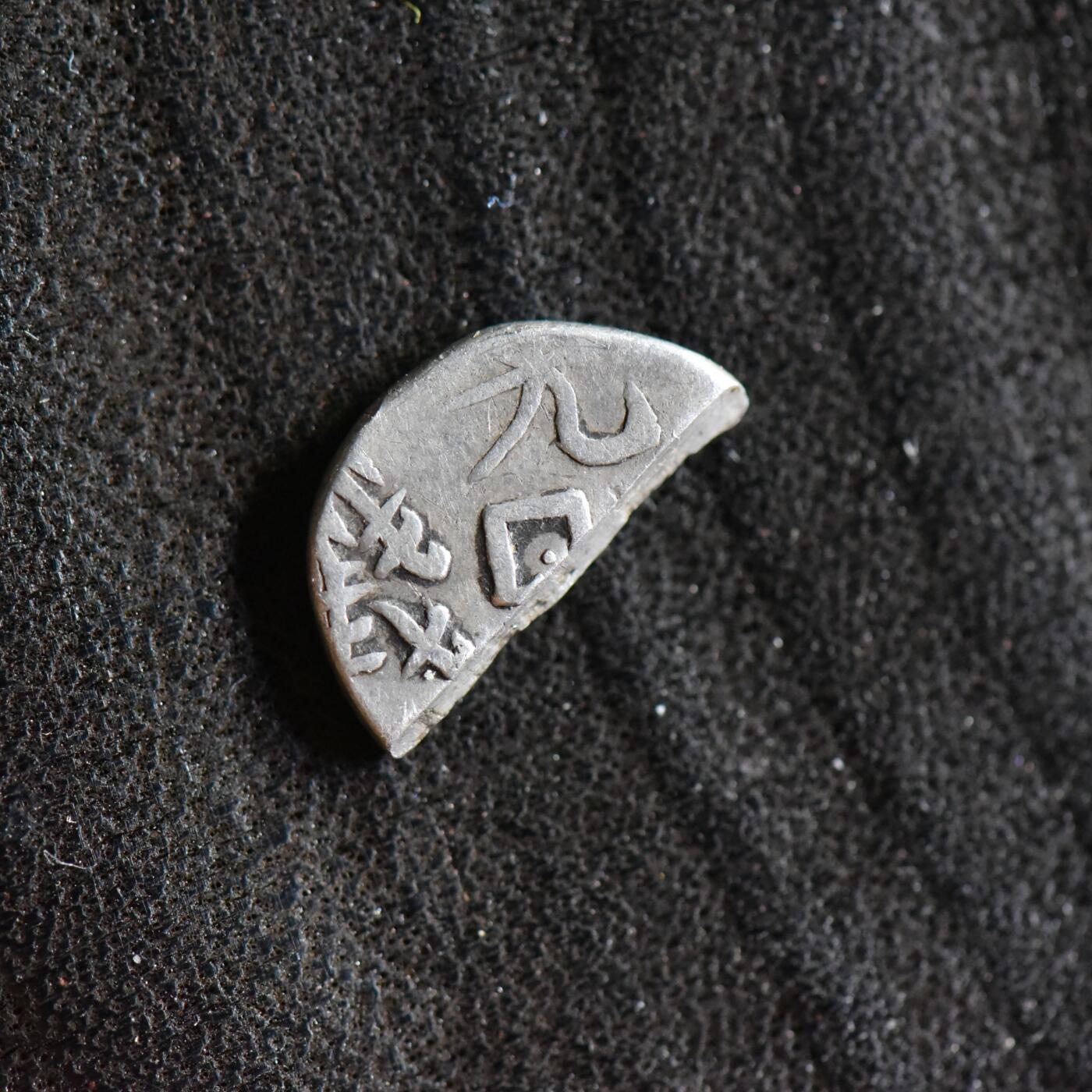 【良泉】【直播场】第三十五期，172组 银器、银饰、西方古代钱币专场，8月7日晚19.30点开拍！ 公元1878年【新疆】光绪银钱五分银币，半个，0.65克