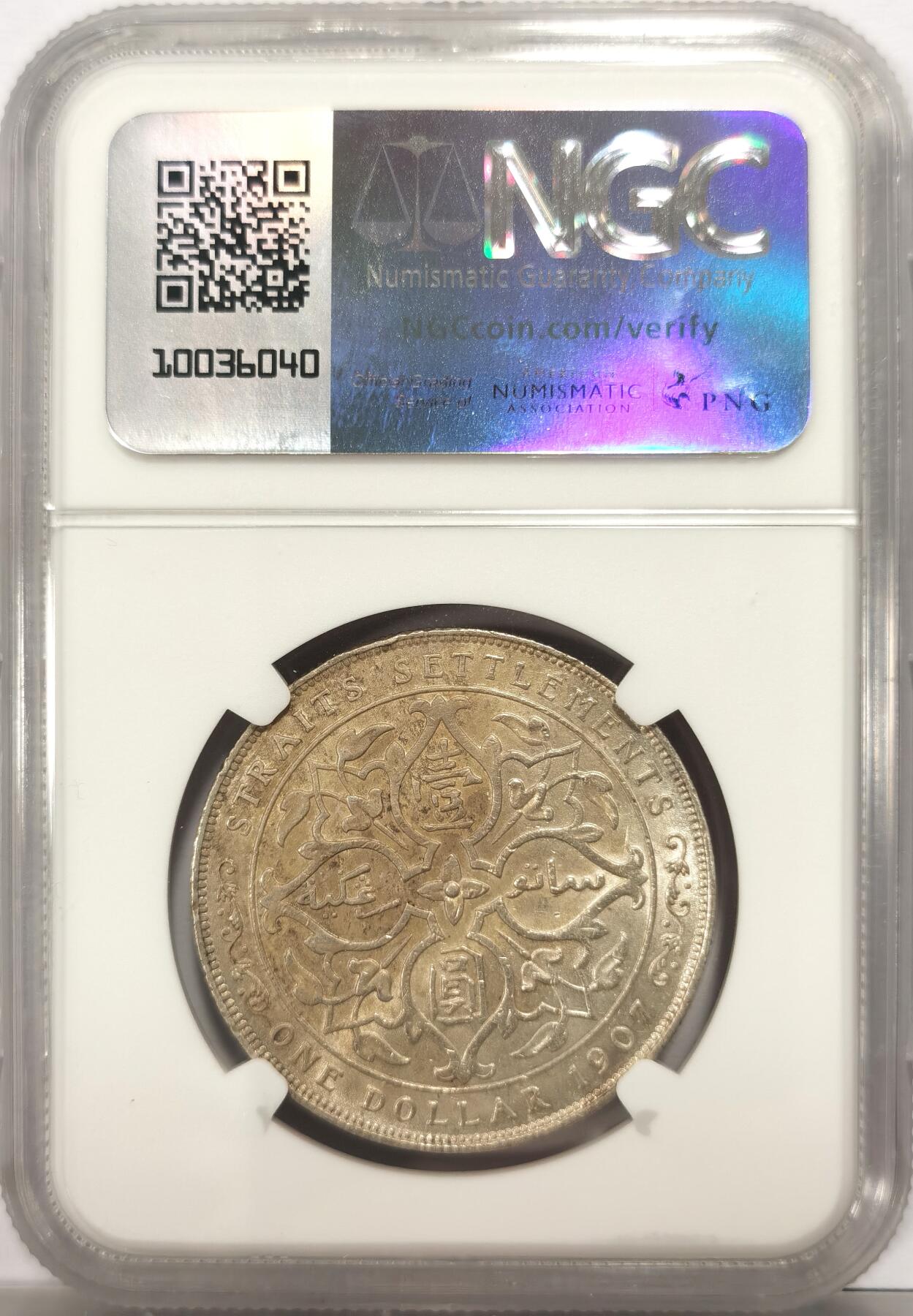博洋堂德系小专场暨第132期（全场包邮） NGC UNC 英属海峡1907年爱德华七世一元银币，底板带原光，流通充分品种，UNC相当少见。