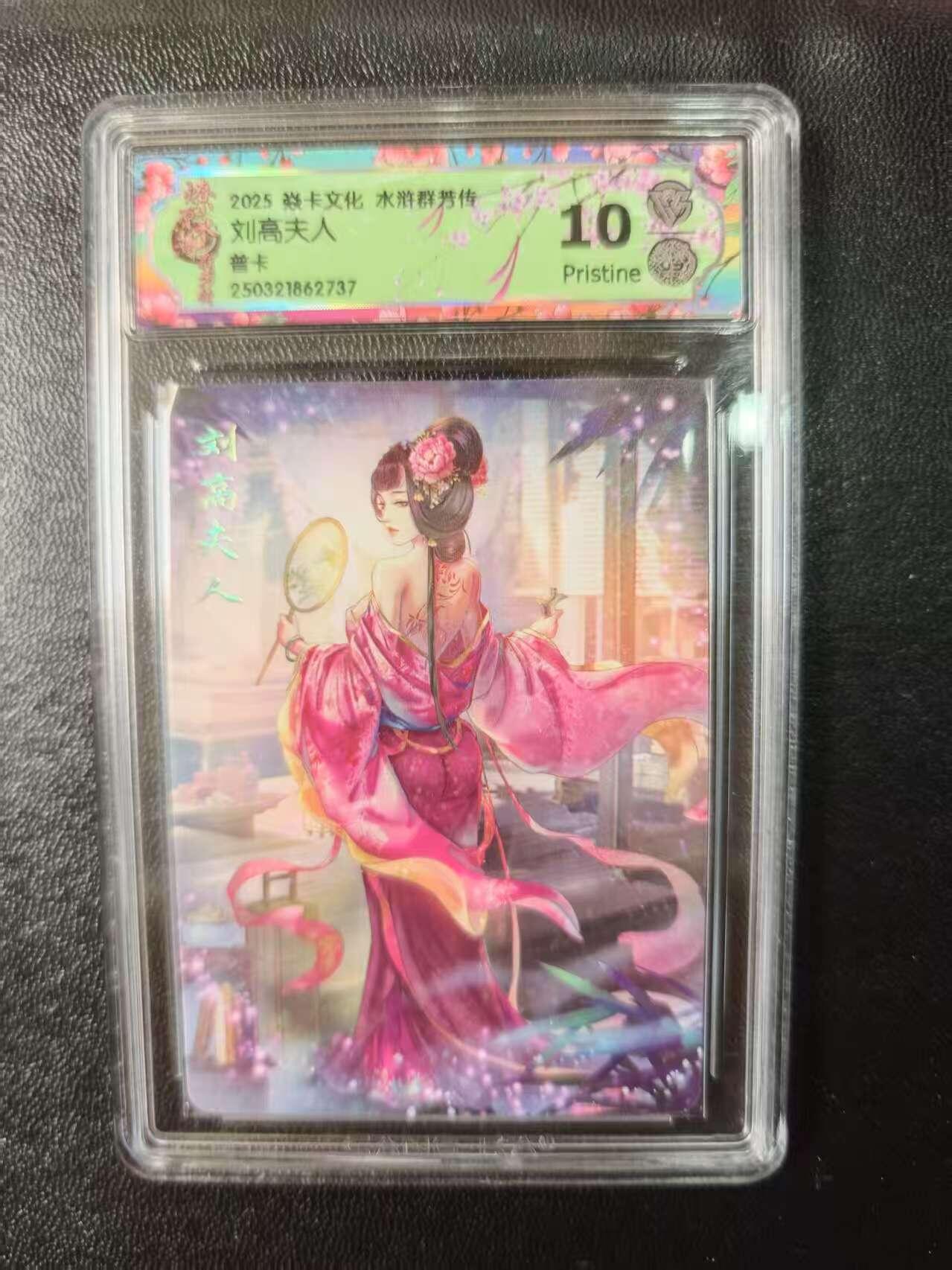 夜之极第二十六期 （7月26日周六晚6点半截拍，欢迎竞拍） 焱卡 水浒群芳 刘高夫人 普卡 10p