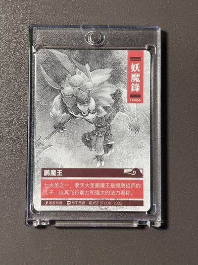 【千年暗室 一灯即明】小王子卡拍第十四场 布丁西游 旧版福利 只出过普卡 数量极少 鹏魔王 磁吸卡砖封装