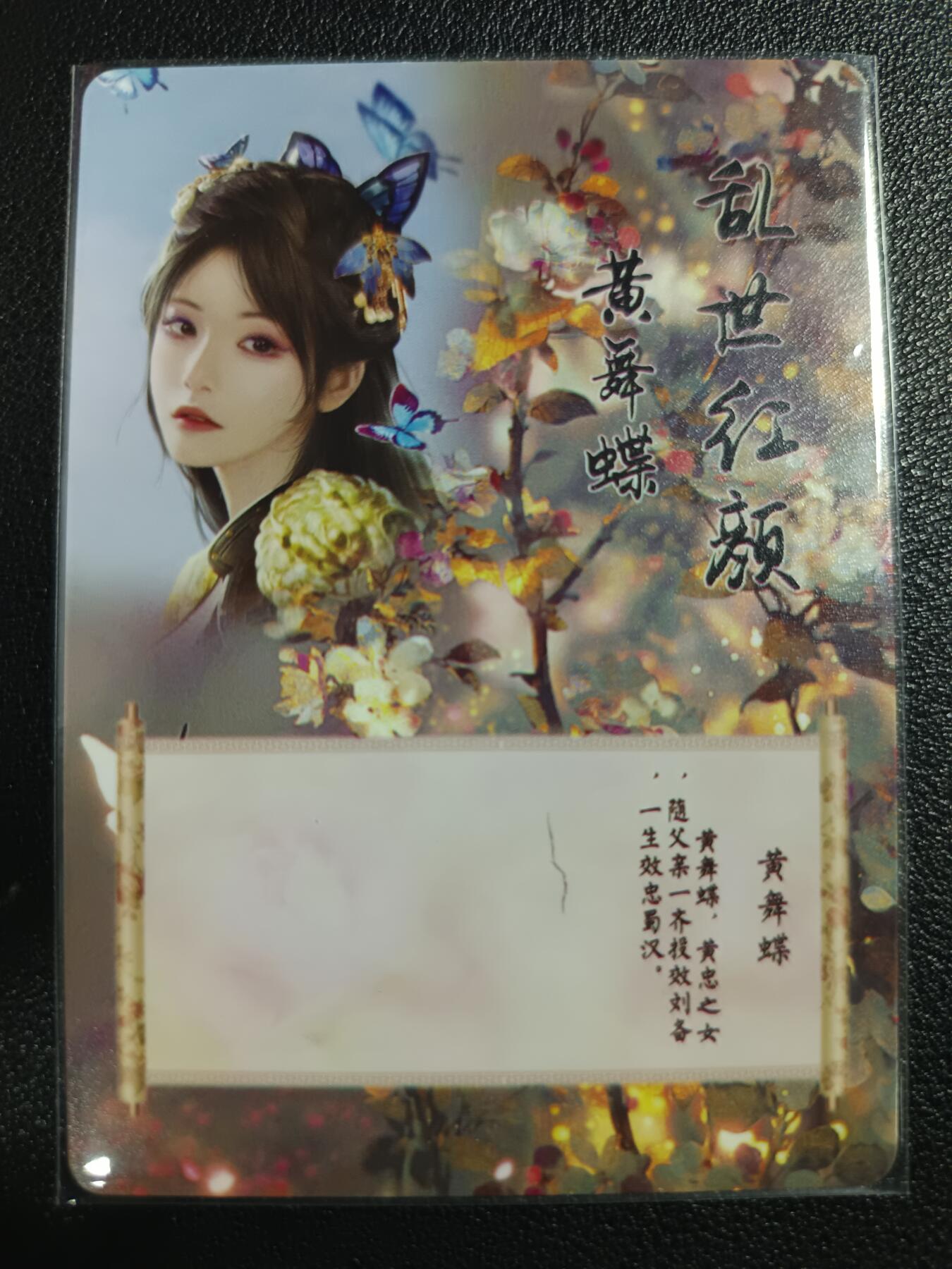 天玑星卡拍第一百零八期《7.28周一截拍》持续收拍收评中 满赠卡需备注 燎原文化 特藏卡 乱世红颜 黄舞蝶 彩闪