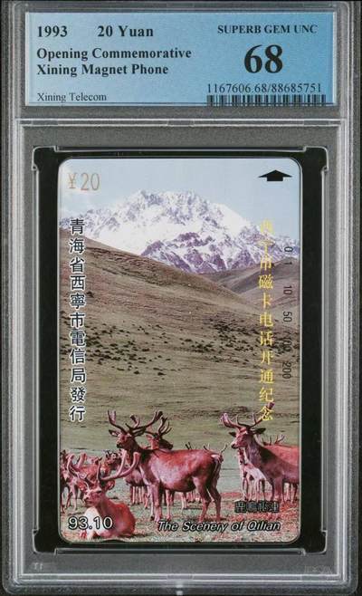 【琪哥网】评级磁卡综合场(八十二） - 【PCGS68】西宁开通散卡一枚