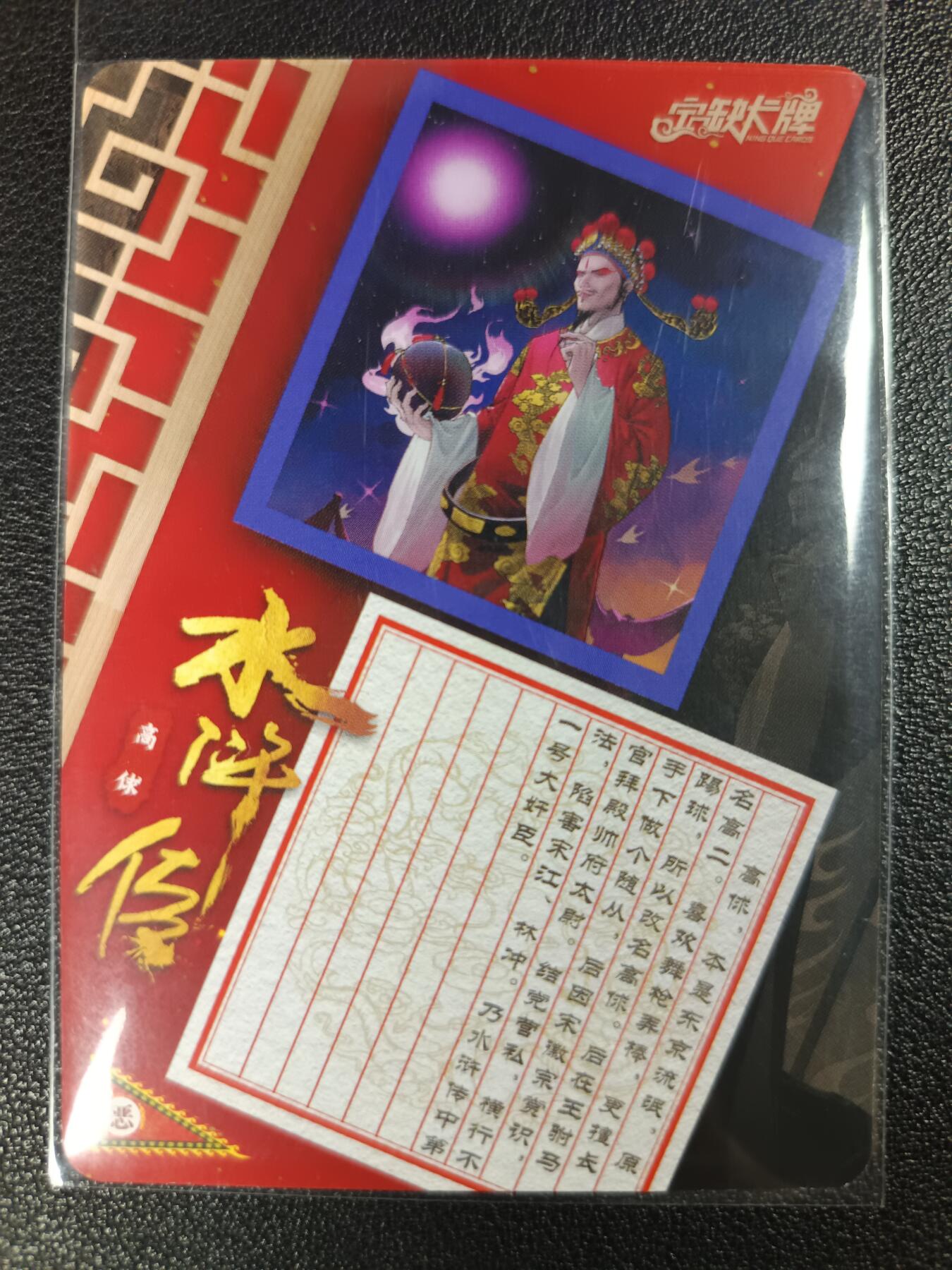天玑星卡拍第一百零八期《7.28周一截拍》持续收拍收评中 满赠卡需备注 【亲签卡】宁缺卡牌 水浒传 高俅 粗闪