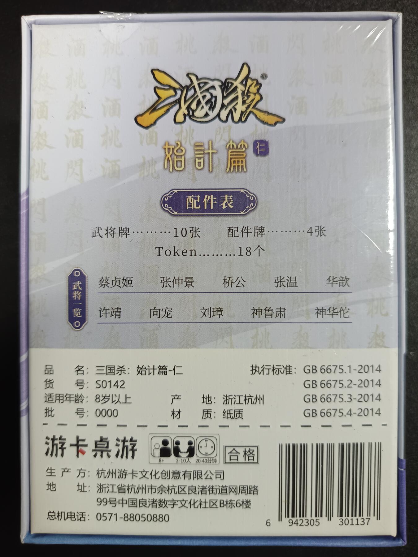 天玑星卡拍第一百零八期《7.28周一截拍》持续收拍收评中 满赠卡需备注 三国杀：始计篇﹣仁 未拆封