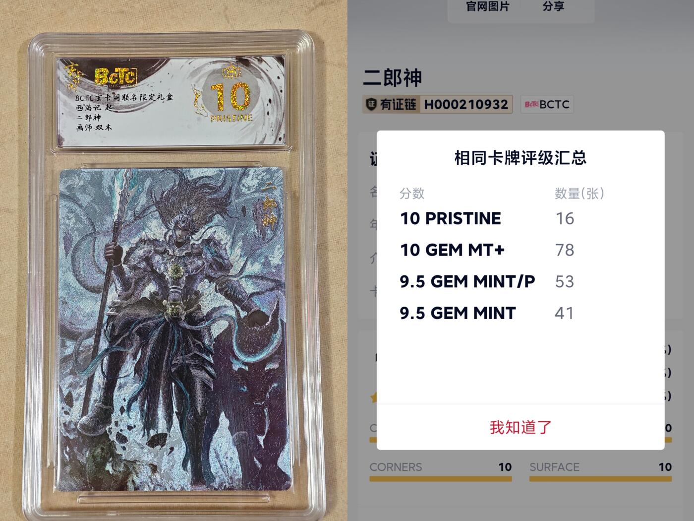 夜之极第二十六期 （7月26日周六晚6点半截拍，欢迎竞拍） 保粹&玄卡阁 西游 双木 二郎神 粗闪 爆金
