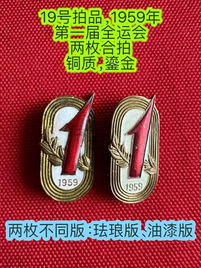 五哥徽章群   29号周二晚上八点4群联拍 - 第一届全运会