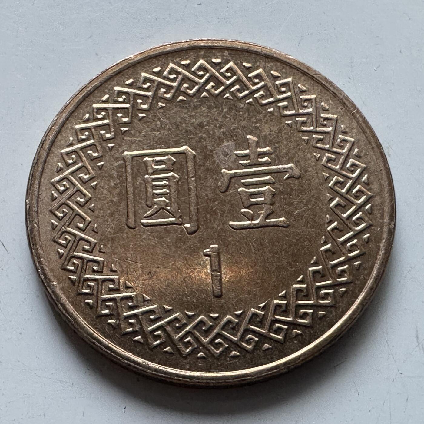 🌹外币初藏🌹🐯2025年第80场  每周二四六晚8️⃣点 接代拍 民国101年¥1