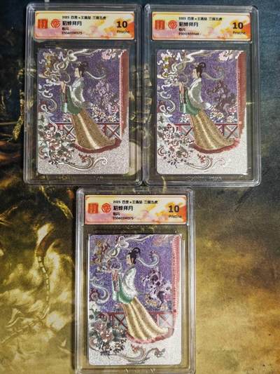 阳大大卡牌拍卖第65期（持续收拍品，周五晚上九点截拍，进群福利早知道） - 百里卡牌 王涌喆 三国五虎 貂蝉拜月三宫  3张小套