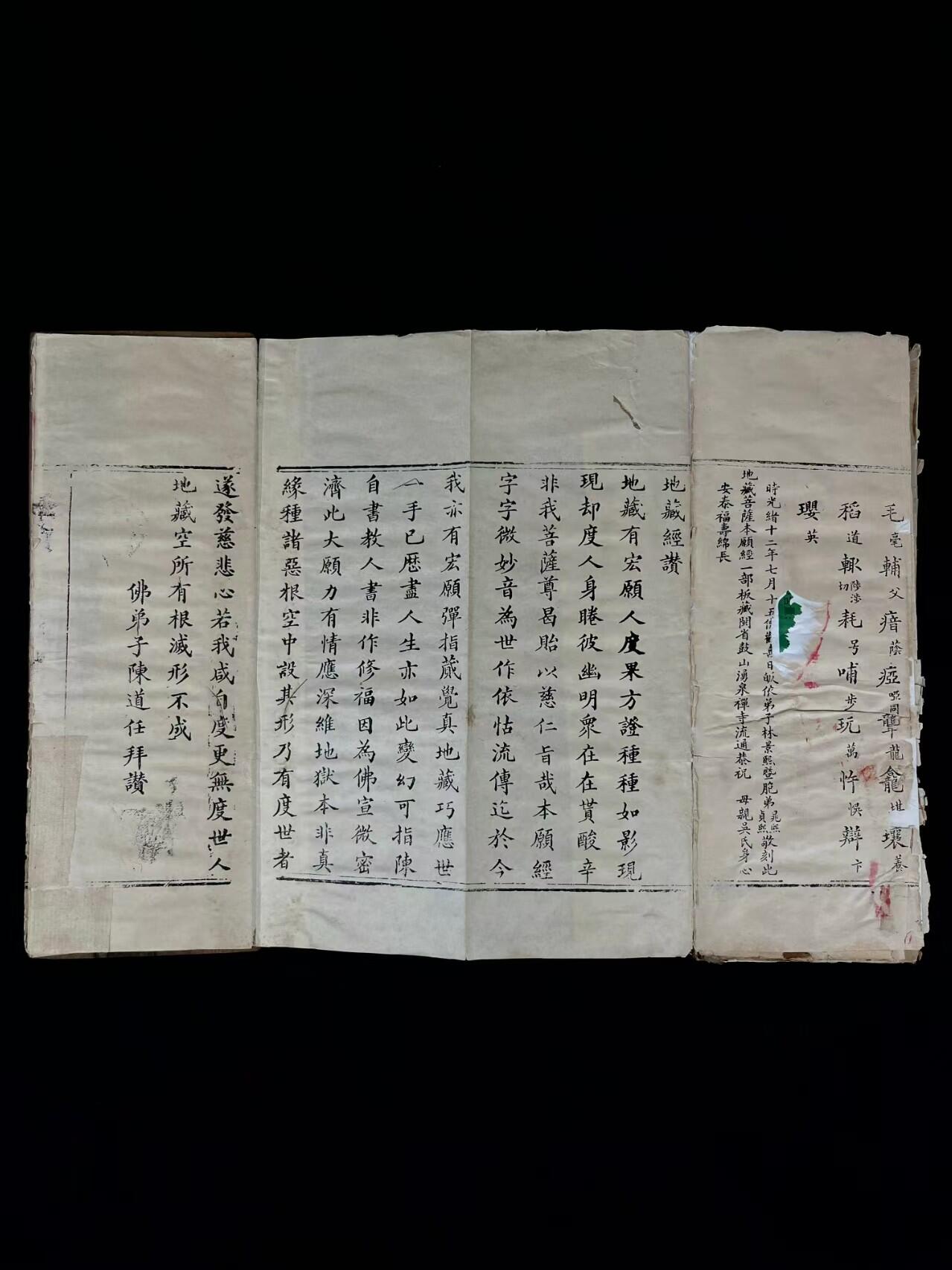 清末民国时期【地藏菩萨本愿经】经折本     三册全套，介绍了地藏菩萨在因地修行过程中的事迹。宣扬地藏菩萨“地狱不空，誓不成佛，众生度尽，方证菩提”的宏大誓愿。经中还描述了地狱的状况，解释种种忏悔业障、救拔亲人眷属苦难的方法。读诵此经可获得不可思议之利益，消灭无量之罪业！