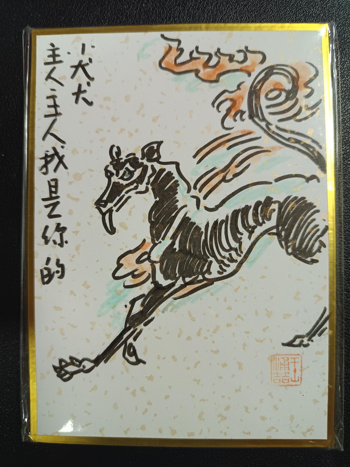 天玑星卡拍第一百零八期《7.28周一截拍》持续收拍收评中 满赠卡需备注 【双面手绘色纸】王湧喆 手绘 杨戬 反面哮天犬