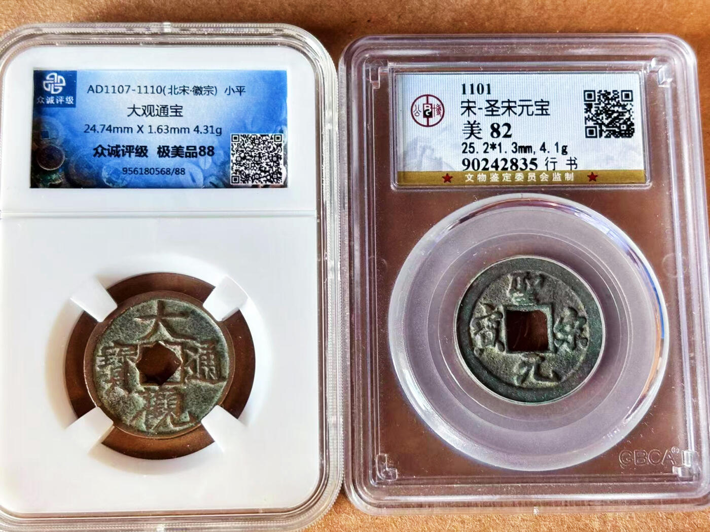 【Blue Auction】世界纸币精拍第701期【精】—— 18级TOP拍卖/信誉/品质/专业/高效💫 【一组2枚】北宋 大观通宝 小平 众诚 极美品88&圣宋元宝 公博 美品 82