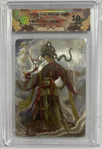 夜之极第二十六期 （7月26日周六晚6点半截拍，欢迎竞拍） - 【亲签】CCG&焱卡 神话中国 06/20 九天玄女 浮雕折光 10g