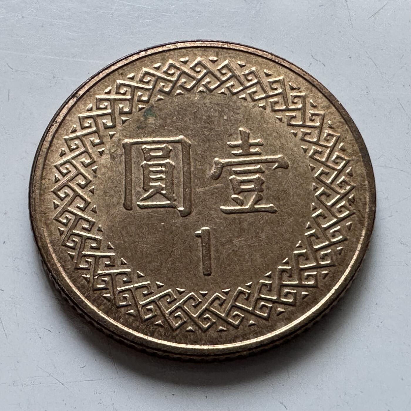 🌹外币初藏🌹🐯2025年第80场  每周二四六晚8️⃣点 接代拍 民国97年¥1