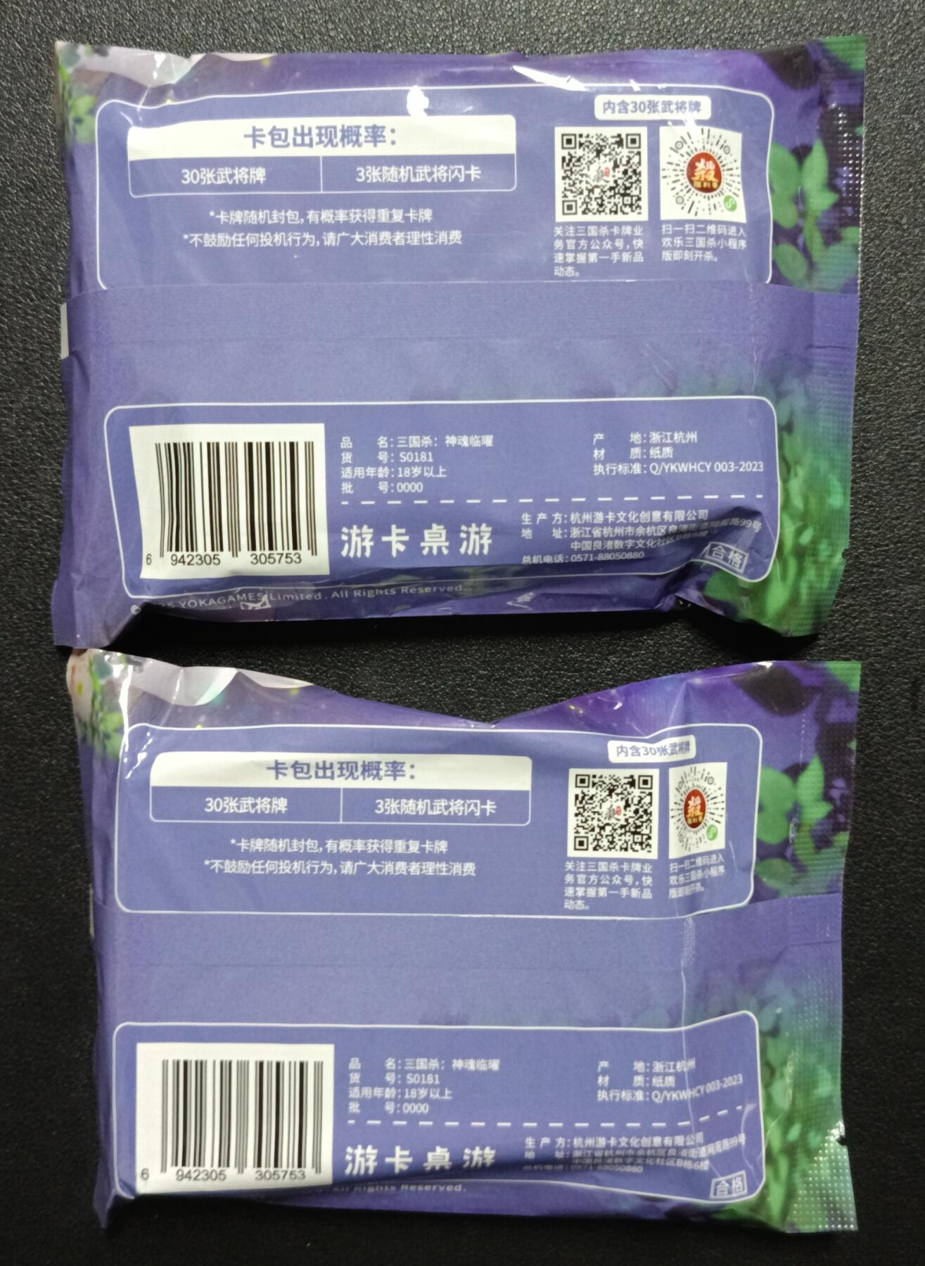 天玑星卡拍第一百零八期《7.28周一截拍》持续收拍收评中 满赠卡需备注 欢乐三国杀神将扩展包神魂临曜 未拆封 两包