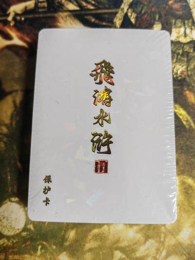 阳大大卡牌超级大甩拍第63期（周五晚上九点截拍，持续收拍品，进群福利早知道） - 【套卡】百里卡牌 飞鸿水浒 彩闪 一套 未拆