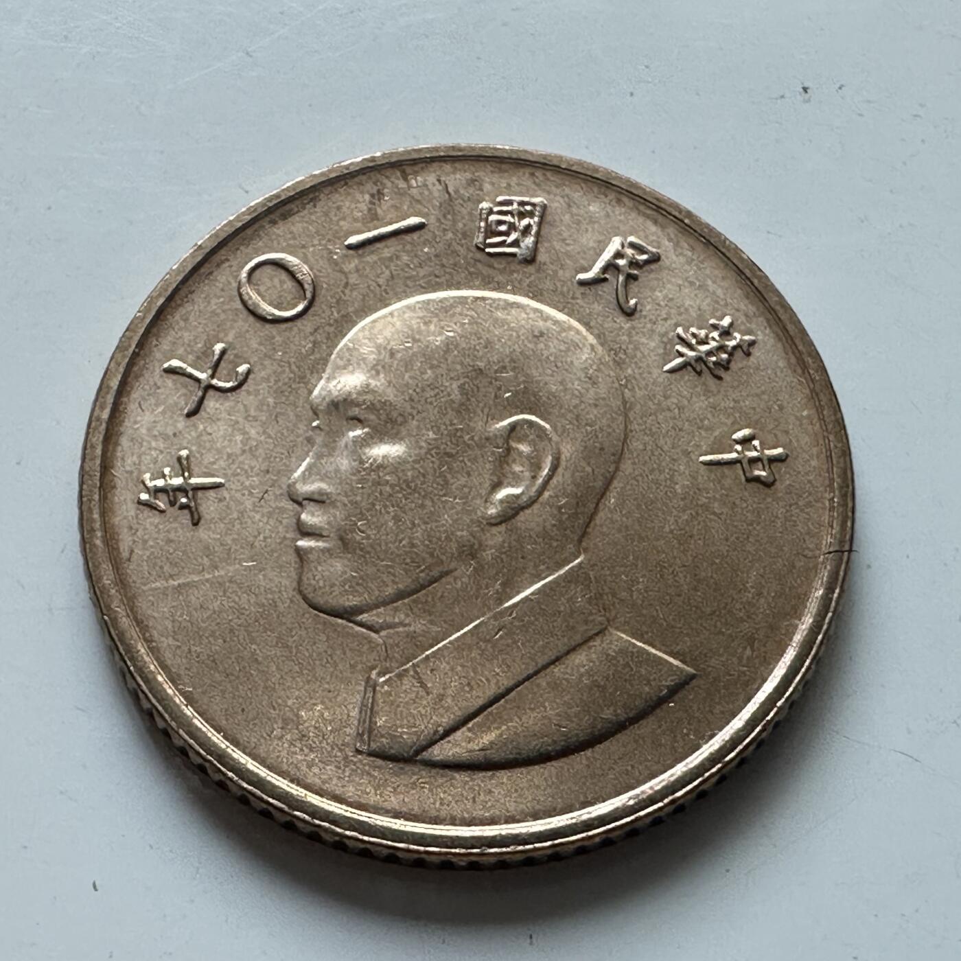 🌹外币初藏🌹🐯2025年第80场  每周二四六晚8️⃣点 接代拍 民国107年¥1