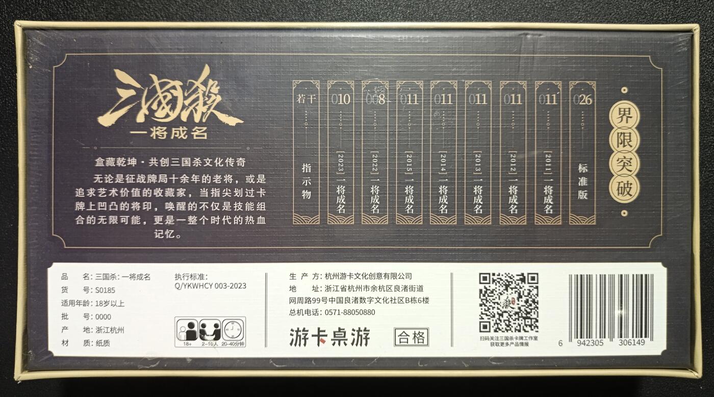 天玑星卡拍第一百零八期《7.28周一截拍》持续收拍收评中 满赠卡需备注 三国杀 一将成名 一盒未拆封