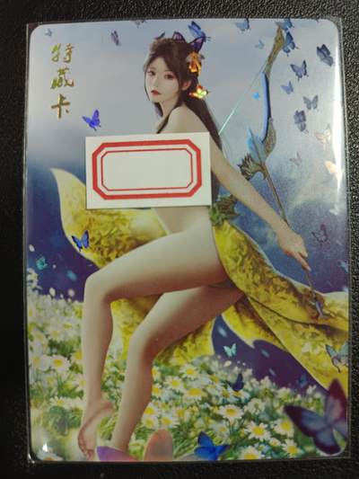 天玑星卡拍第一百零八期《7.28周一截拍》持续收拍收评中 满赠卡需备注 - 燎原文化 特藏卡 乱世红颜 黄舞蝶 彩闪