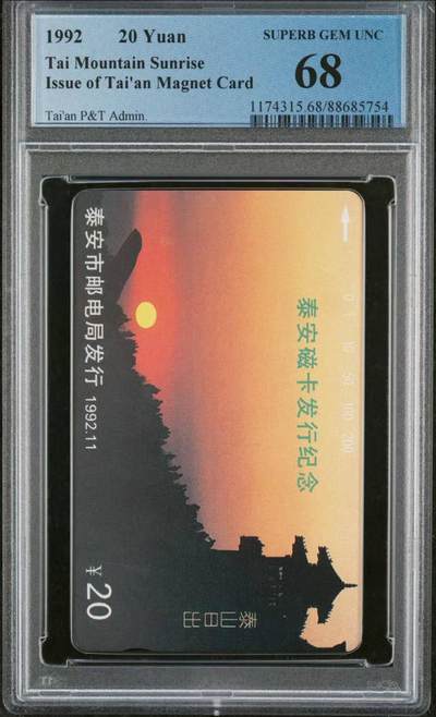 【琪哥网】评级磁卡综合场(八十二） - 【PCGS68】泰安开通一枚