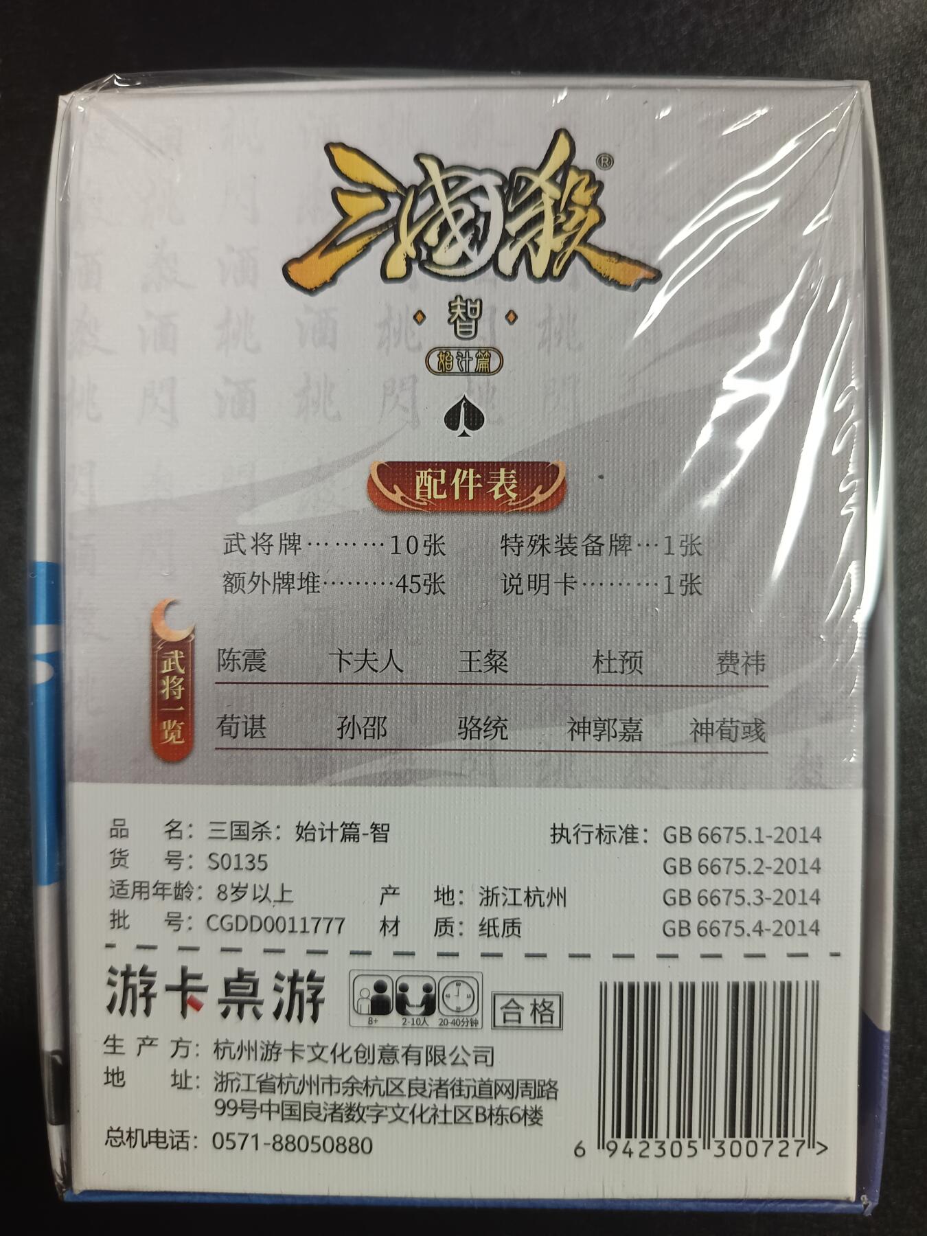 天玑星卡拍第一百零八期《7.28周一截拍》持续收拍收评中 满赠卡需备注 三国杀：始计篇﹣智 未拆封