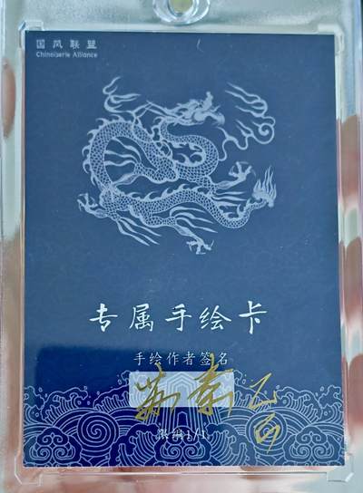 白泽拍卖卡牌手绘专场第21期（七月将残暑未收， 晚凉庭院独登楼） 2025 国风联盟手绘卡 美猴王 苏秦亲签 卡砖封装