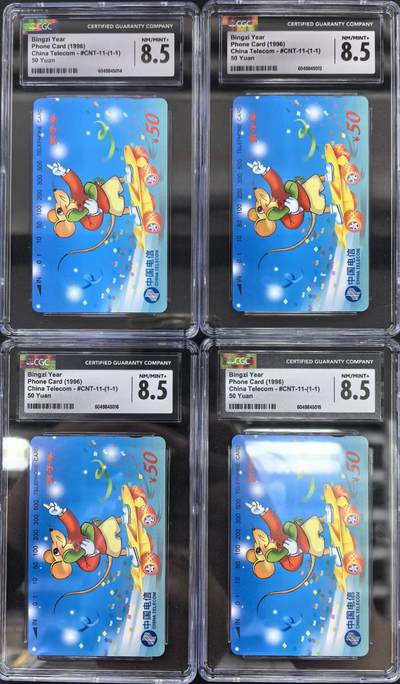 中国集卡电话磁卡专场拍卖(四十) - 国卡鼠年生肖4枚CGC8.5