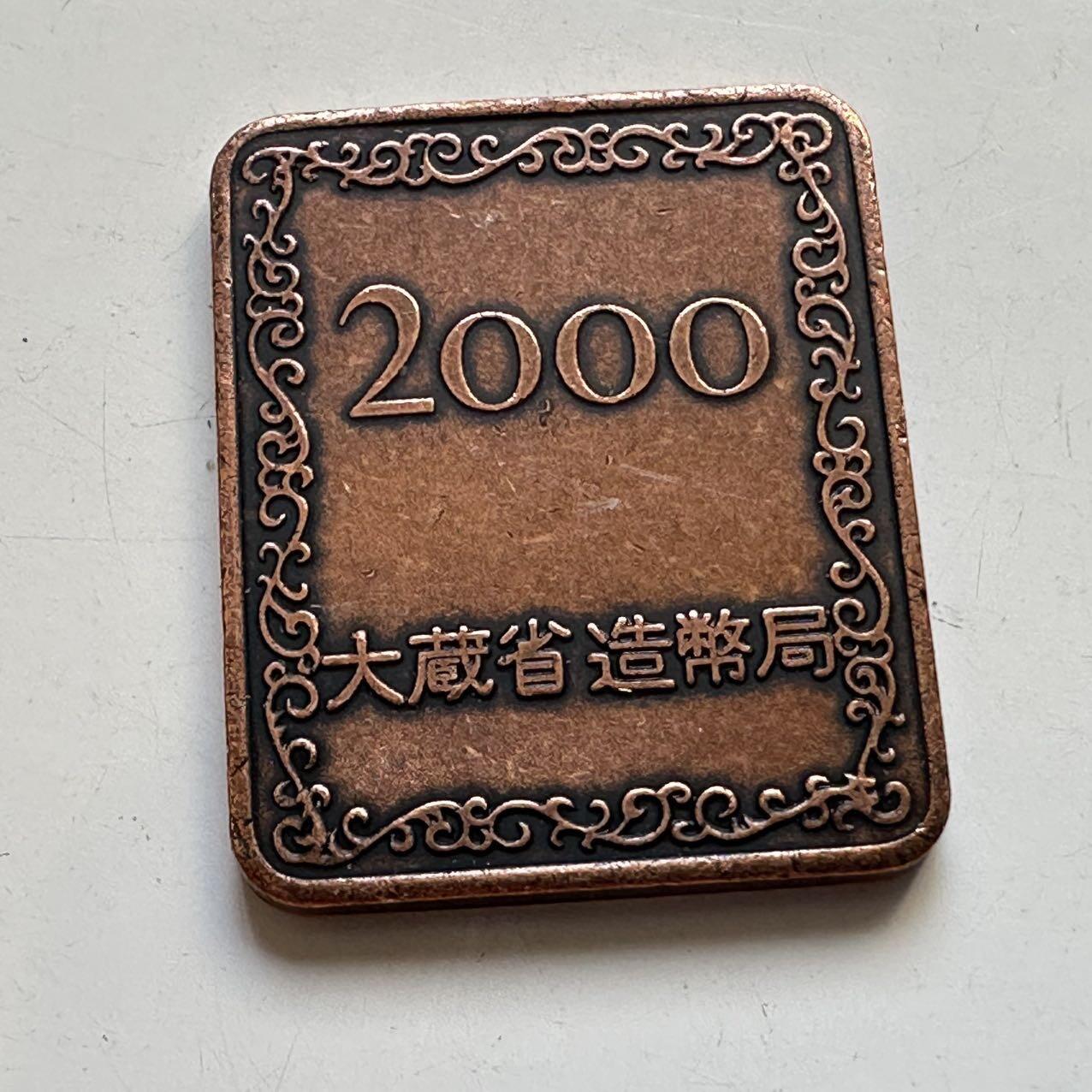 🌹外币初藏🌹🐯2025年第80场  每周二四六晚8️⃣点 接代拍 日本2000年精制套币章
