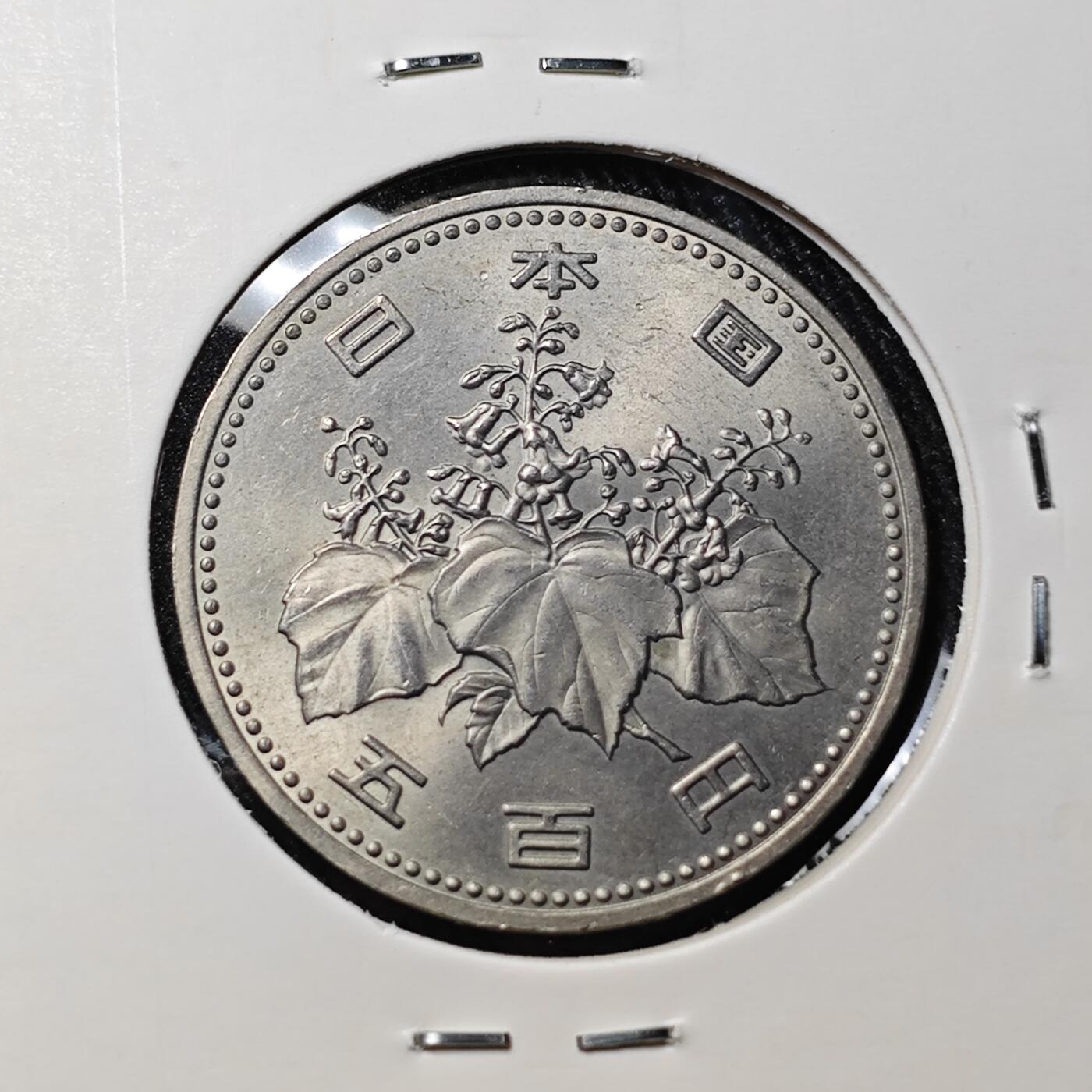 KK钱币收藏小铺 《批量/好品散币 套币 银币》专场 2月预留时间 周末发货  日本昭和58年500円 好品