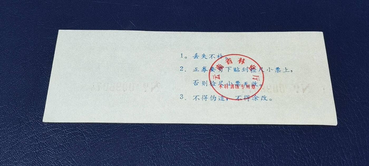 票证拍场