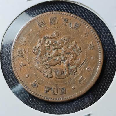 KK钱币收藏小铺 《批量/好品散币 套币 银币》专场 2月预留时间 周末发货 -  大朝鲜5分铜币