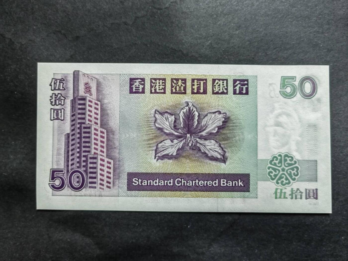中港澳台纸币专场250801第一场