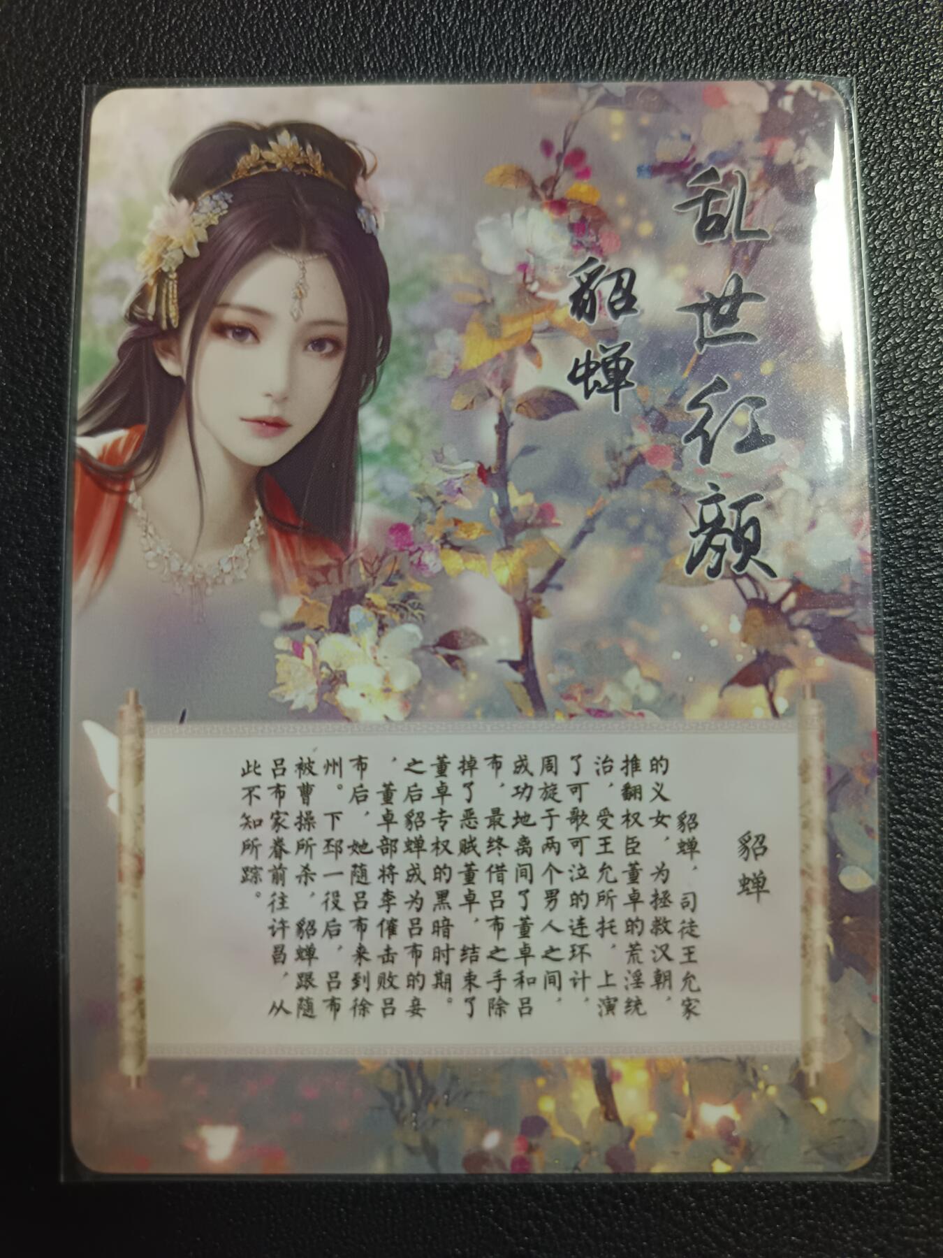 天玑星卡拍第一百零八期《7.28周一截拍》持续收拍收评中 满赠卡需备注 燎原文化 特藏卡 乱世红颜 貂蝉 钻闪