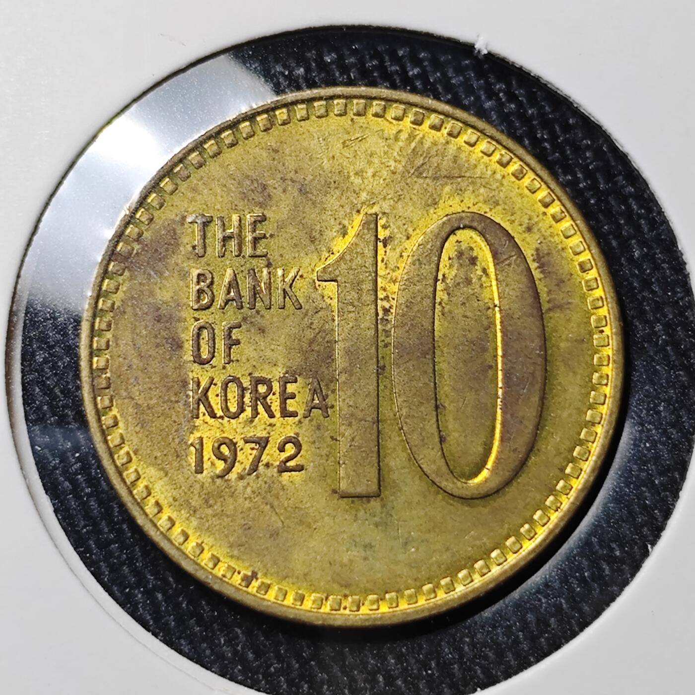 KK钱币收藏小铺 《批量/好品散币 套币 银币》专场 2月预留时间 周末发货  1972韩国10韩元 老板铜币
