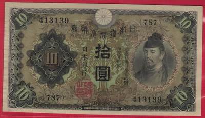 日本银行兑换券1930年10元 首版 P-40a 实物图 UNC - 日本银行兑换券1930年10元 首版 P-40a 实物图 UNC
