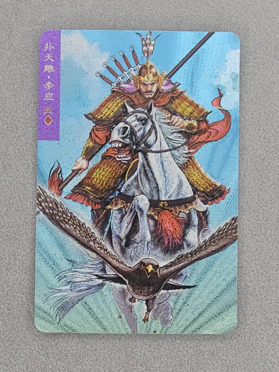 龙虎卡牌第四十七场 （无佣金，满120包邮，欢迎送拍） 粗闪小卡 小浣熊30周年 水浒英雄传-李应