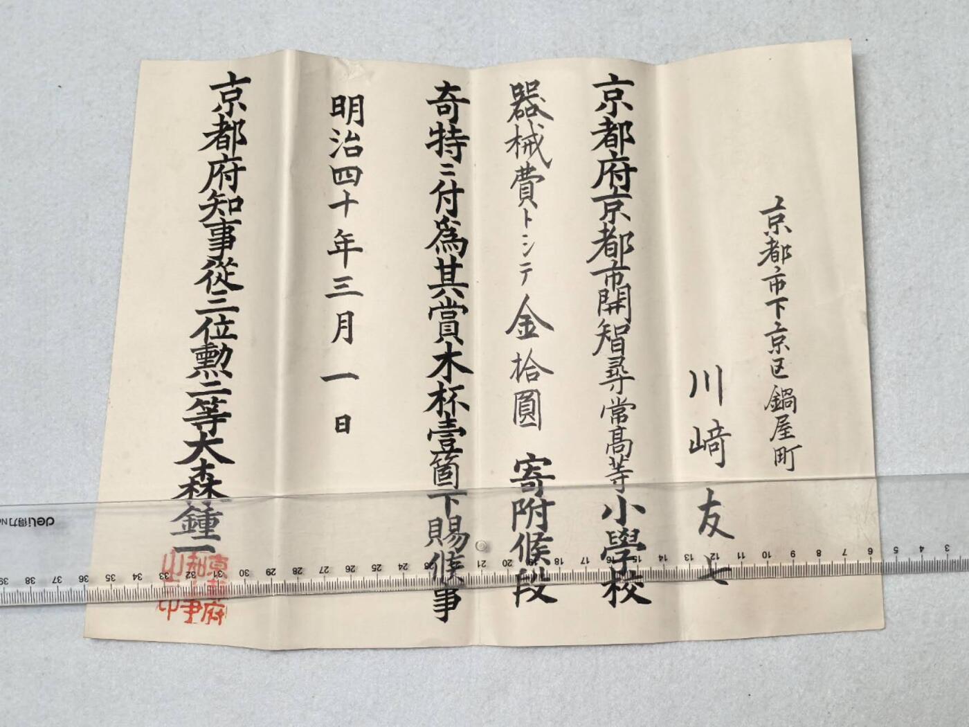 小驴勋章奖章收藏7月26日星期六晚18点拍卖（有偿代拍送拍规则在简介最后，店主微信码在最后一拍品，参拍须阅读规则后再参拍，关系到运费包装发货时效真假辨别等关键信息，送拍规则在最后介绍后面，8月2日暂停一期9日继续） 明治四十年京都高级小学赏杯的证