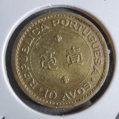 沼泽如烟--第797场 - 澳门1968年一毫