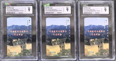 中国集卡电话磁卡专场拍卖(四十) - 国卡长城5-1散卡3枚CGC9