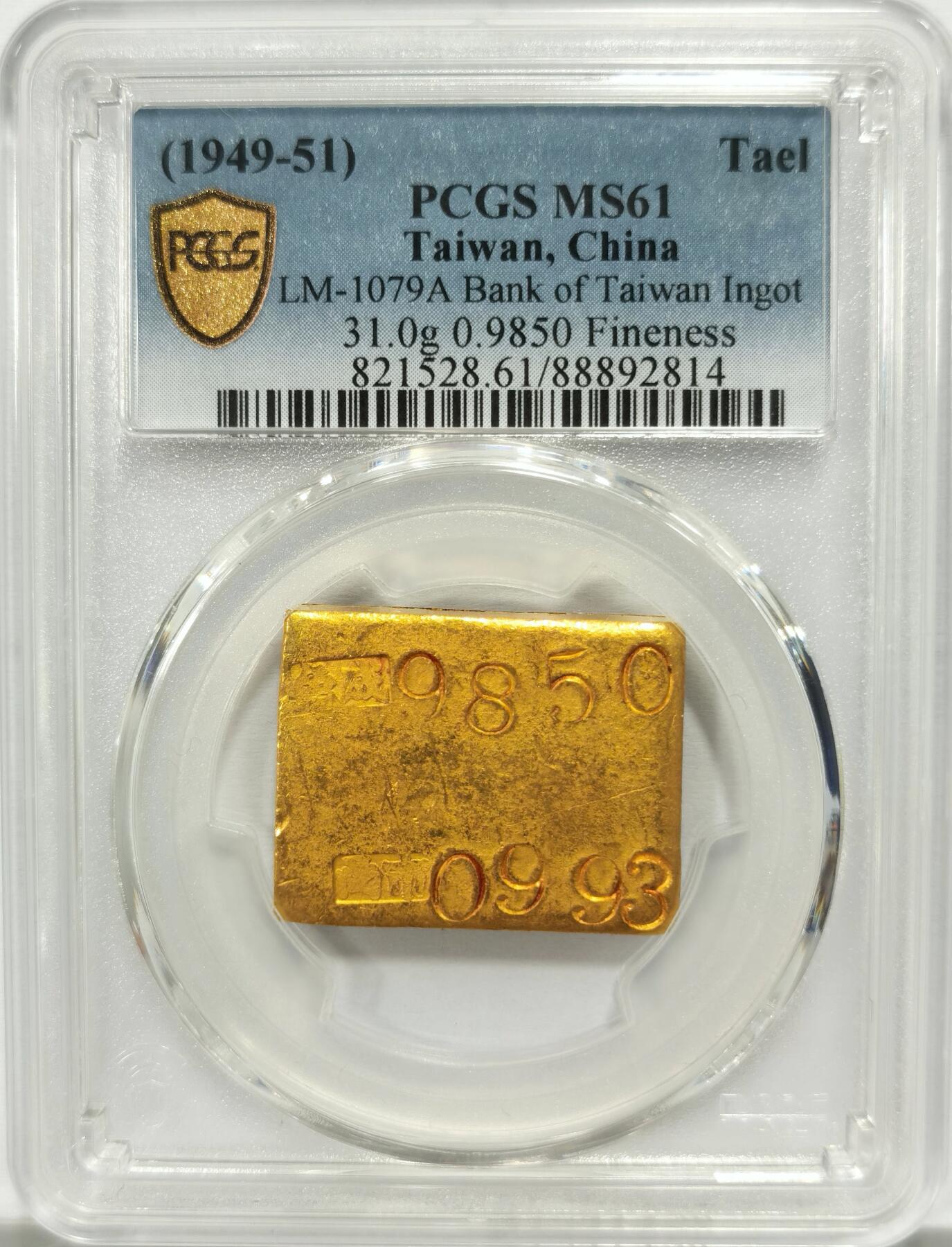 博洋堂德系小专场暨第132期（全场包邮） PCGS MS61 亚军分！稀少台银金瑞山一两厂条 中东局势不稳 金价暴涨，金条重：31克，含金量98.5％