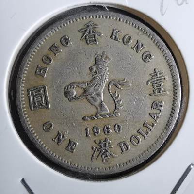 沼泽如烟--第796场 - 香港1960年一元