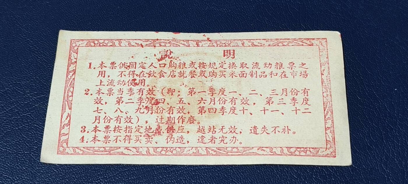 票证拍场 🔥计划用粮   节约用粮🔥县级🔥  蕉岭县固定周转票    贰拾斤，1964年发行