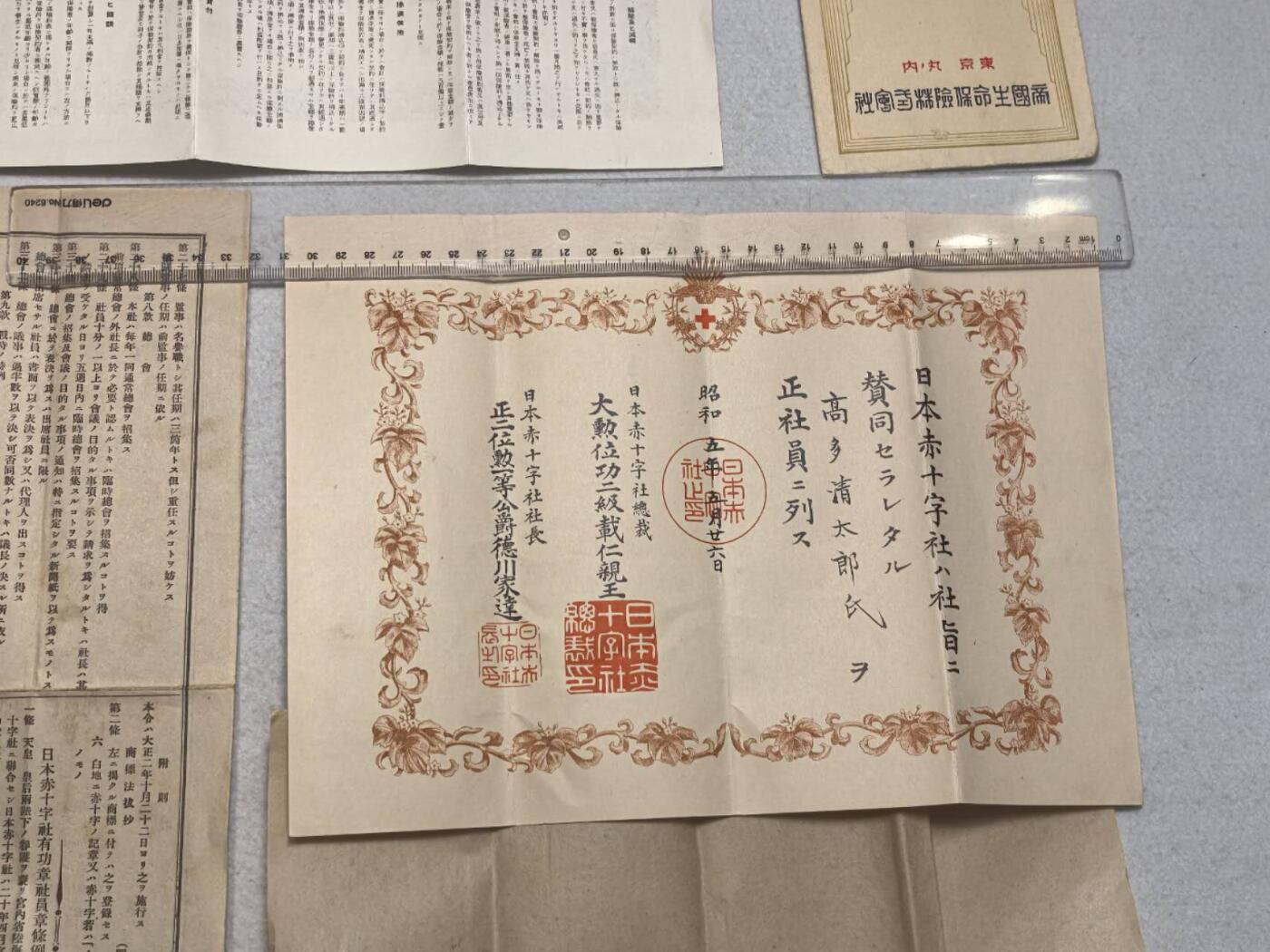 小驴勋章奖章收藏7月26日星期六晚18点拍卖（有偿代拍送拍规则在简介最后，店主微信码在最后一拍品，参拍须阅读规则后再参拍，关系到运费包装发货时效真假辨别等关键信息，送拍规则在最后介绍后面，8月2日暂停一期9日继续） 日本赤十字社会员证书和保险证券
