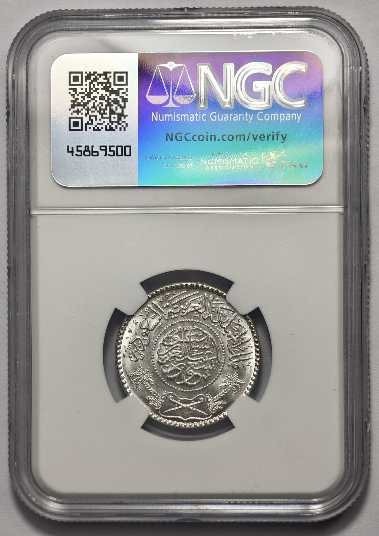 紫瑗钱币——第578期 沙特阿拉伯 1954年 椰树 1/2里亚尔 NGC MS66