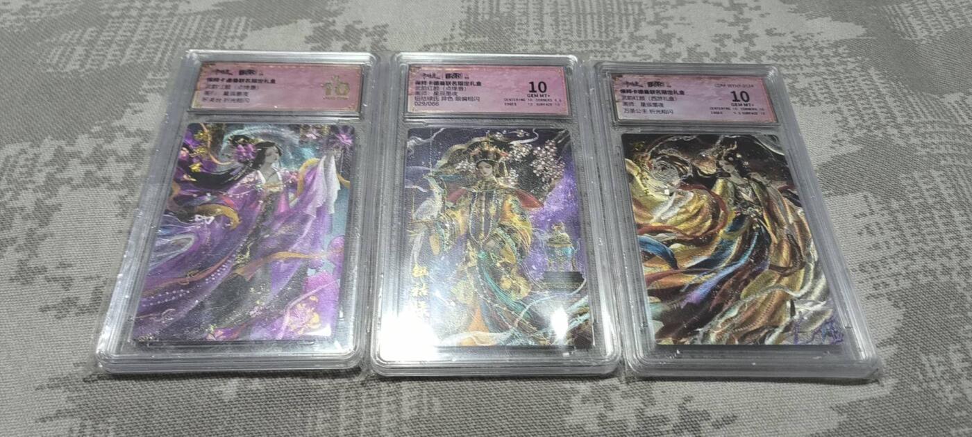 夜之极第二十六期 （7月26日周六晚6点半截拍，欢迎竞拍） 卡德曼 武韵红颜 星辰墨夜 评级卡 3张（祝英台有瑕疵）