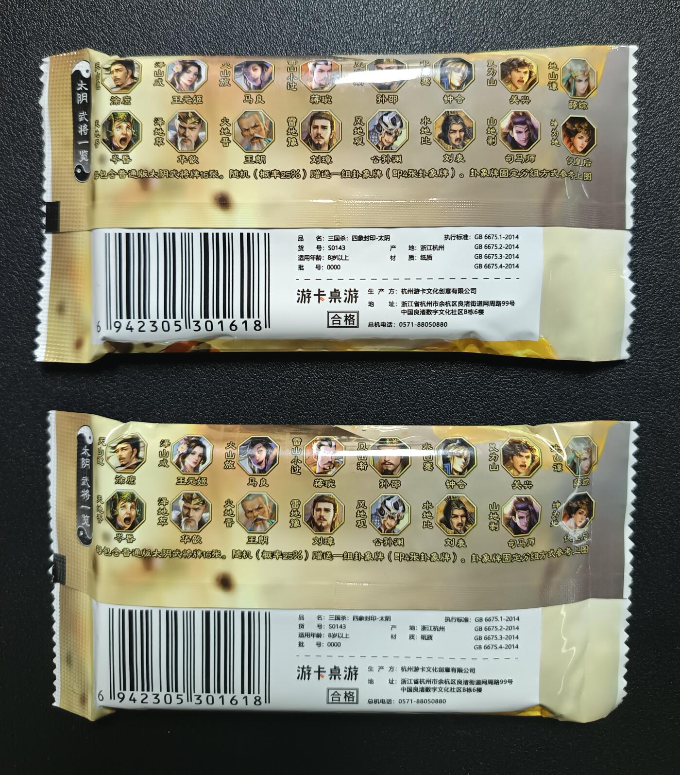 天玑星卡拍第一百零八期《7.28周一截拍》持续收拍收评中 满赠卡需备注 三国杀四象封印拓展包 两包