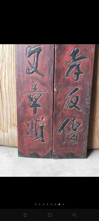 精品楠木  书房对联一幅  家国孝友传 性以文章显 品相完整 包浆浑厚皮克老辣  值得拥有 尺寸单个128/23/2Cm - 精品楠木  书房对联一幅  家国孝友传 性以文章显 品相完整 包浆浑厚皮克老辣  值得拥有 尺寸单个128/23/2Cm