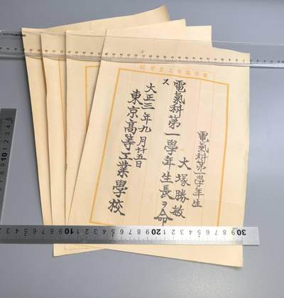 小驴勋章奖章收藏7月26日星期六晚18点拍卖（有偿代拍送拍规则在简介最后，店主微信码在最后一拍品，参拍须阅读规则后再参拍，关系到运费包装发货时效真假辨别等关键信息，送拍规则在最后介绍后面，8月2日暂停一期9日继续） - 东京高等工业学校证一组