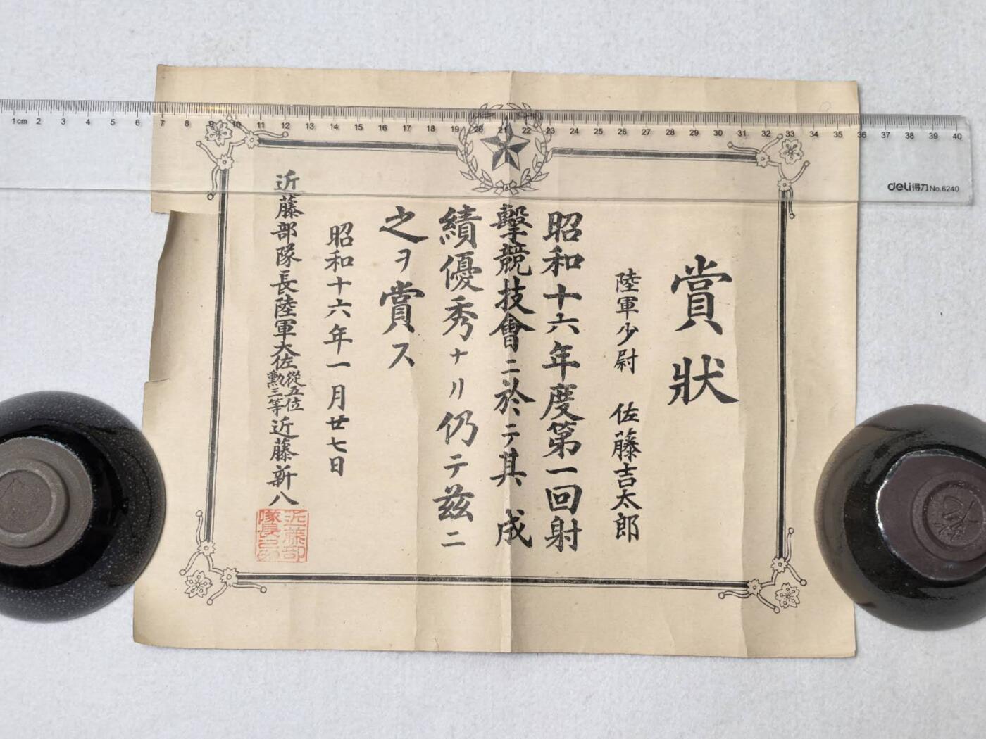 小驴勋章奖章收藏7月26日星期六晚18点拍卖（有偿代拍送拍规则在简介最后，店主微信码在最后一拍品，参拍须阅读规则后再参拍，关系到运费包装发货时效真假辨别等关键信息，送拍规则在最后介绍后面，8月2日暂停一期9日继续） 昭和十六年陆军少尉射击比赛奖状